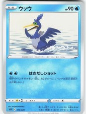 Cramorant 010/020 VMAX Starter Set Blastoise Pokemon Japanese Near Mint