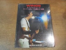 2105Mk Wings Paul Mccartney And The Glorious Full Story Of Super Group Shinko Mu