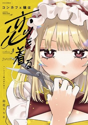 Ririka Ubana Con Cafe Girl Wears Love 3 (Paperback) (UK IMPORT)
