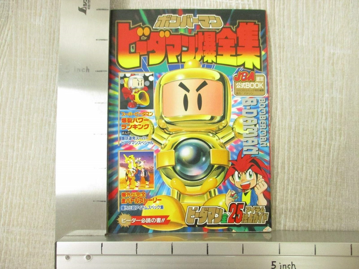 BOMBERMAN B-DAMAN BAKU ZENSHU 1996 Art Works Fan Book Japan SG | eBay