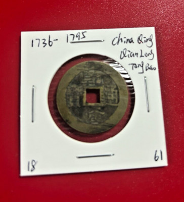1736-1795 CHINA QING DYNASTY QIAN LONG TONG BAO OLD CASH COIN