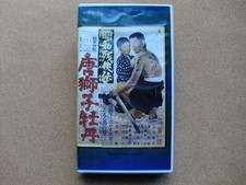 VHS Zankyoden Karashishi Botan Director Kiyoshi Saeki Starring Ken TBKBKura s7