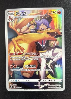 Pokemon TCG S-Chinese Charizard CSMC-001/012 | eBay