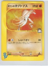 POKEMON BROCK'S KABUTOPS 069/141 COMMON VS SERIES JAPANESE MODERATELY PLAYED