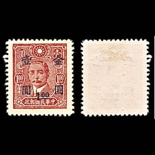6924 China SG1093 $1 Brown-Carmine 1948. Sc#862 Mi 917 Mint MNG. C£90