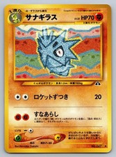 Pupitar NO. 247 Uncommon Neo Discovery Pokemon Japanese Near Mint