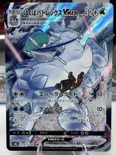 Ice Rider Calyrex VMAX 221/184 CSR S8b VMAX Climax Japanese Pokemon Card TCG