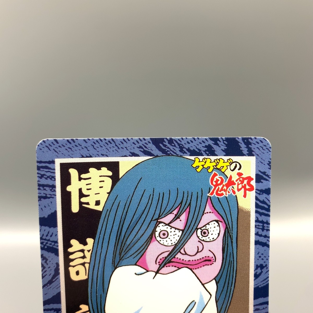 Sunakake Baba GeGeGe no Kitaro Carddass No.13 Bandai 1996 Japan