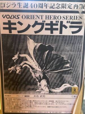 あ*み様 VOLKS キングギドラ ORIENT HERO ゴジラ生誕40周年記 VOLKS キングギドラ ORIENT HERO ゴジラ生誕40周年記念限定