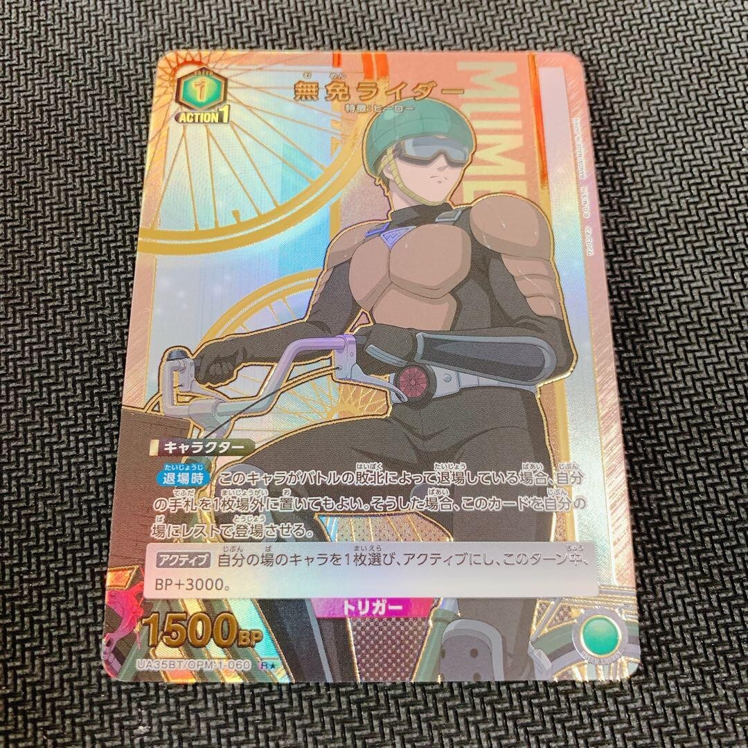 UNION ARENA One Punch Man UA35BT/OPM-1-060 R ☆ MUMEN RIDER