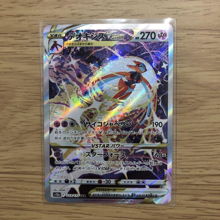 Pokemon Card Deoxys VSTAR SAR 223/172 s12a VSTAR Univers Nintendo Japanese  NM