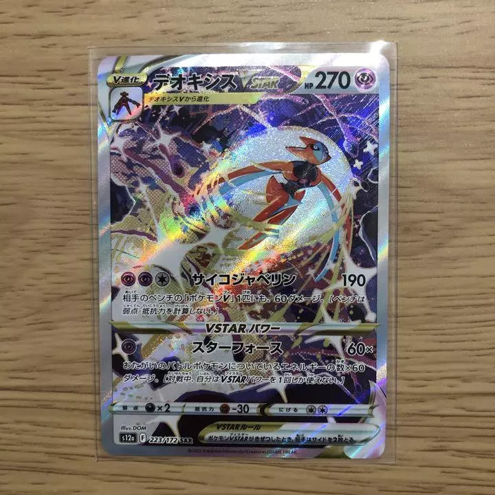 Deoxys VSTAR 223/172 VSTAR UNIVERSE S12A Japanese Pokemon Card MINT