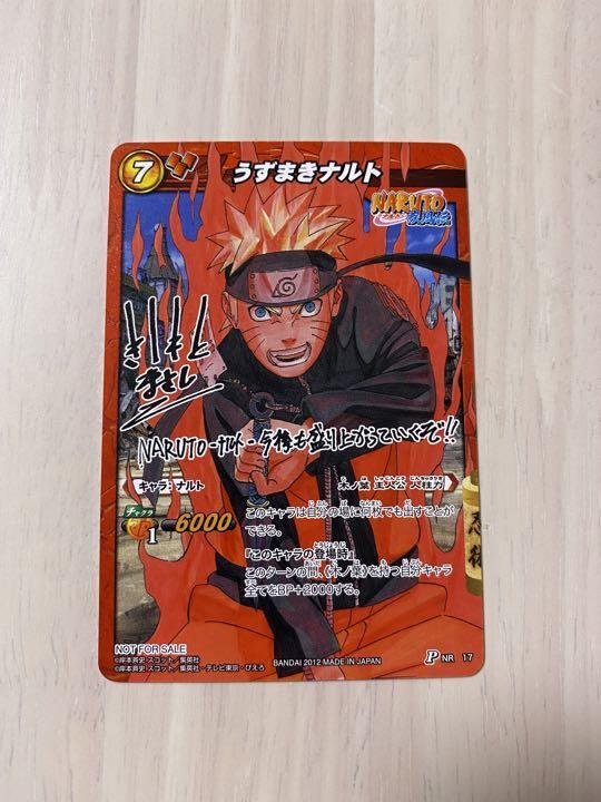 Limited to 7100 pieces Naruto Miracle Battle Carddass Uzumaki