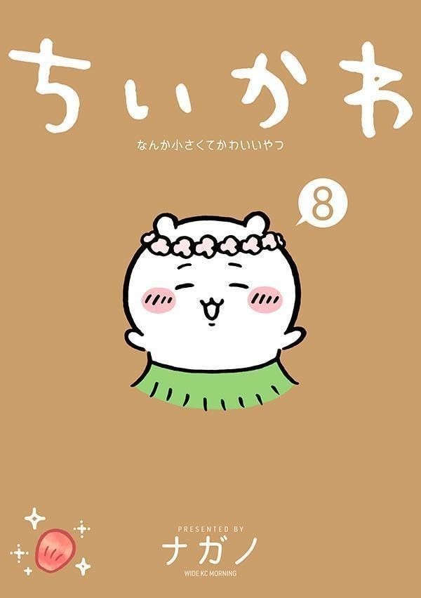 Cawaii Collection⁑ページ Chiikawa Vol.1-8 Japanese Version Manga Comic Kawaii