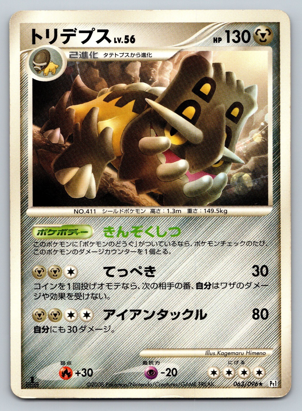 Bastiodon 063/096 Galactic's Conquest Heavily Played Japanese Pokemon 2008