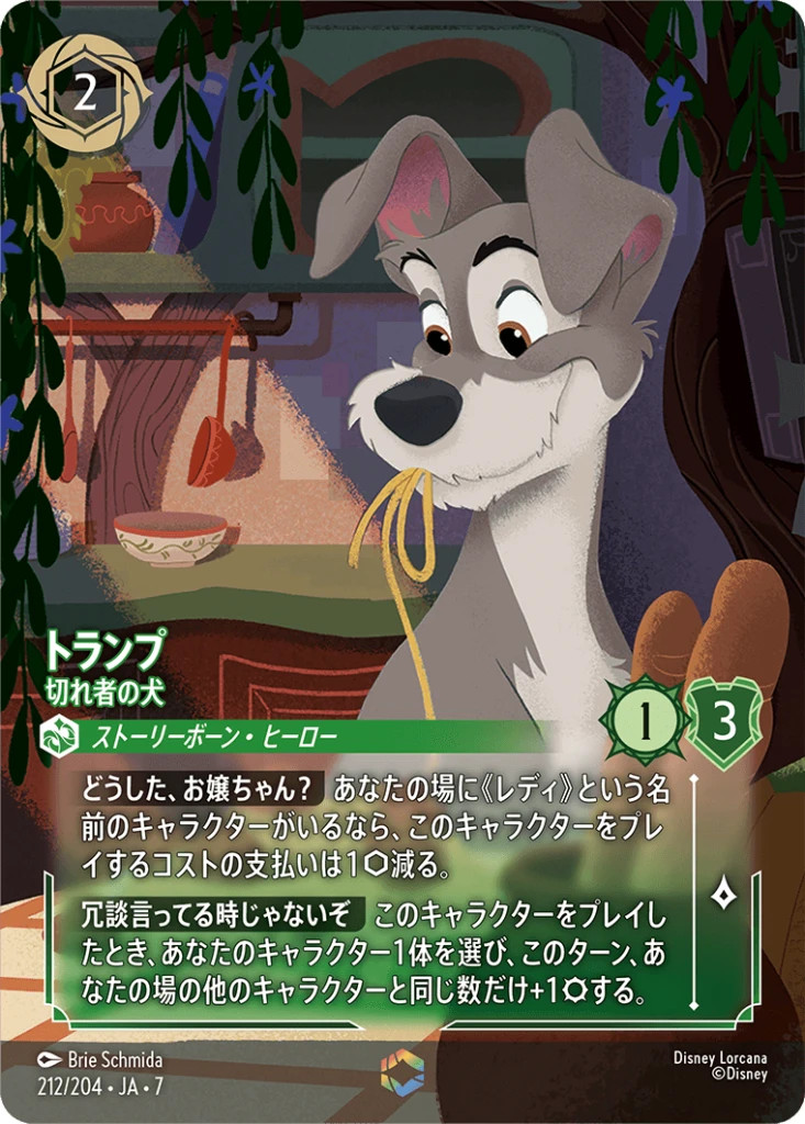 Disney Lorcana Tramp Enterprising Dog Enchanted 212/204 JA 7