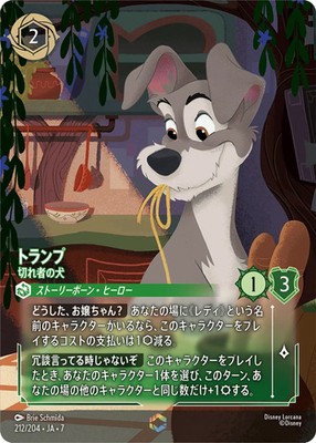 Disney Lorcana Tramp Enterprising Dog Enchanted 212/204 JA 7