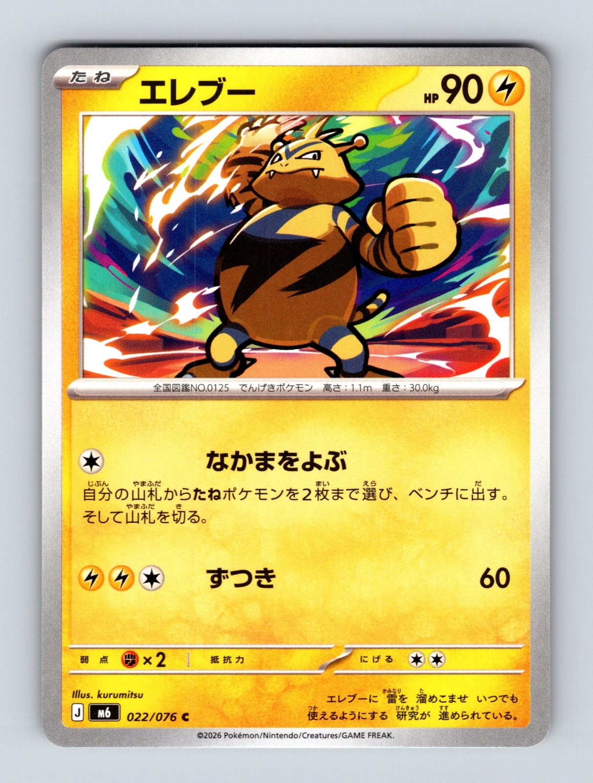 Electabuzz - m6 - 022/076 - C - NM