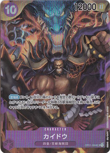 Kaido Alt Art OP01-094 SR ROMANCE DAWN One Piece CCG Japanese