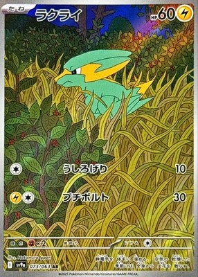 Pokemon Card Electrike AR 073/063 SV9a Heat Wave Arena Japanese