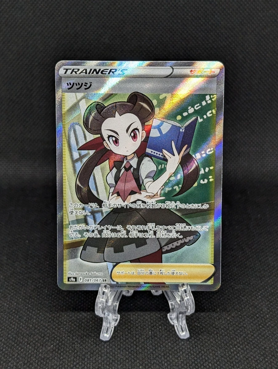 Roxanne 081/067 S9a: Battle Region for sale | eBay