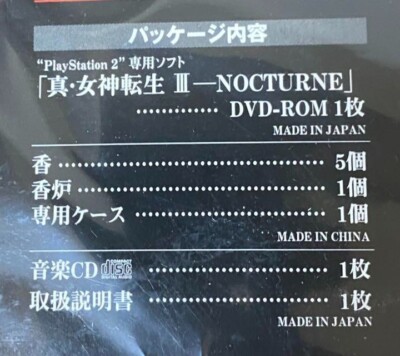 Shin Megami Tensei III: Nocturne Limited Edition (Sony