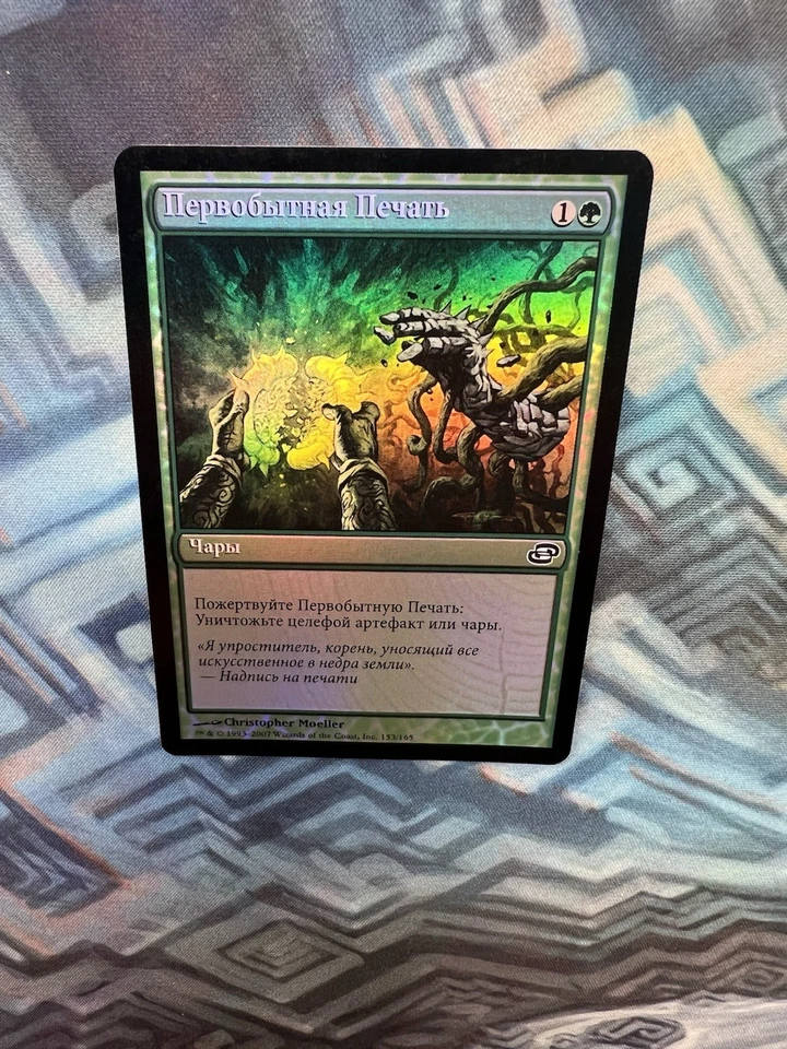 MTG Foil Russian Seal of Primordium EX/LP+ Planar Chaos - Image 3 of 4