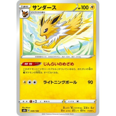049 184 S8b B Pokemon Card Japanese Jolteon C Ebay