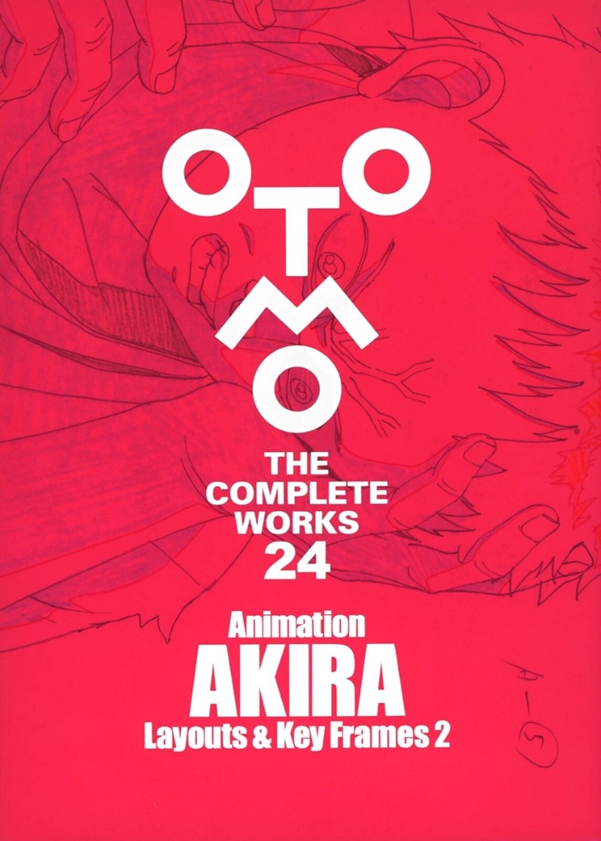 アート・デザイン・音楽 OTOMO THE COMPLETE WORKS 24 AKIRA OTOMO THE COMPLETE WORKS 24 Animation AKIRA Layouts & Key Frames 2
