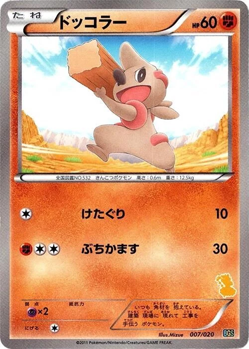 Timburr 007/020 Battle Gift Set: Thundurus vs Tornadus