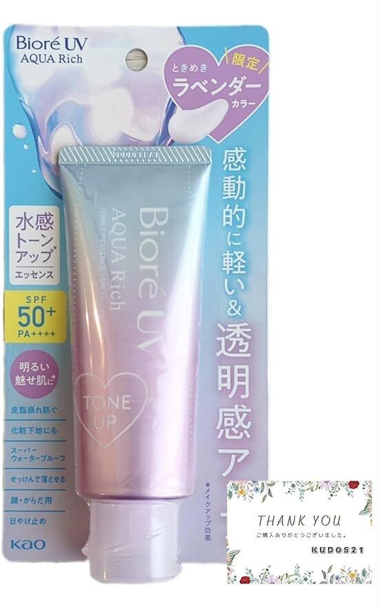 日焼け止め Biore Aqua Rich Tone Up 80g Limited] Biore UV Aqua Rich Tone Up Essence Sunscreen Lavender