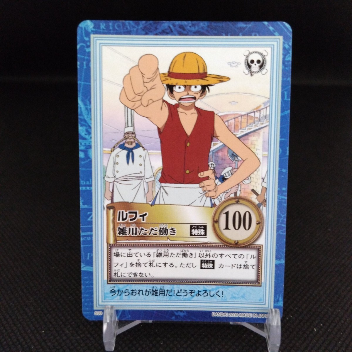 Monkey.D.Luffy No.S33 One Piece Card Dass Bandai Japan Comic Anime