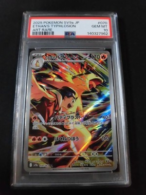 PSA 10 Pokemon Card Ethan's Typhlosion AR 070/063 sv9a Heat Wave