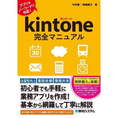 Kintone Complete Manual Create No-Code Apps Hardcover For Ages 14+