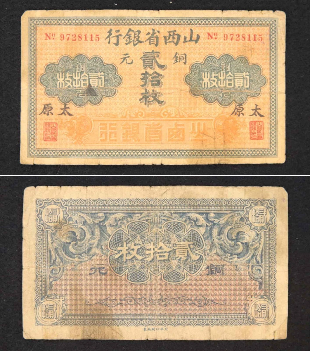 1924 年纸币中国纸币| eBay