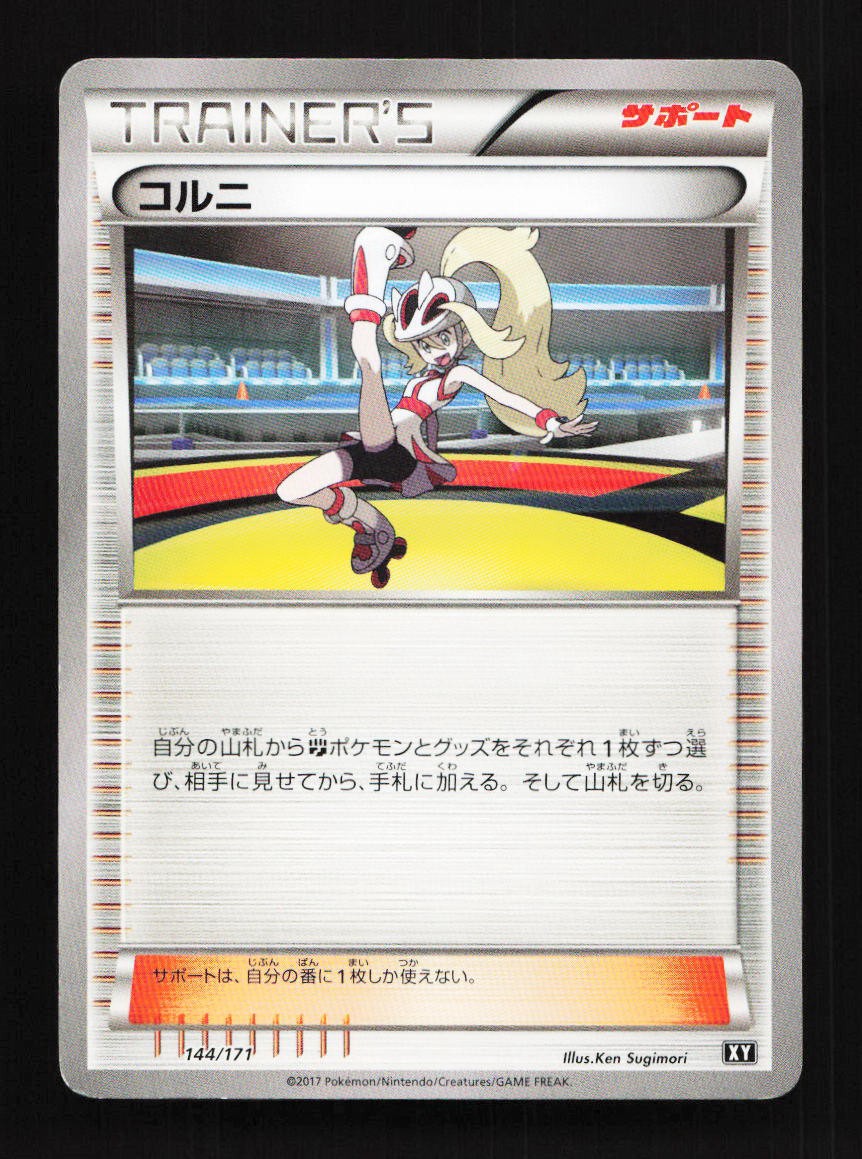 Korrina 144/171 XY The Best of XY Japanese Pokemon Card TCG