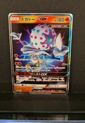 Pokémon 028/173 Blacephalon GX | Mint - Gem-Mint | sm12a Japanese