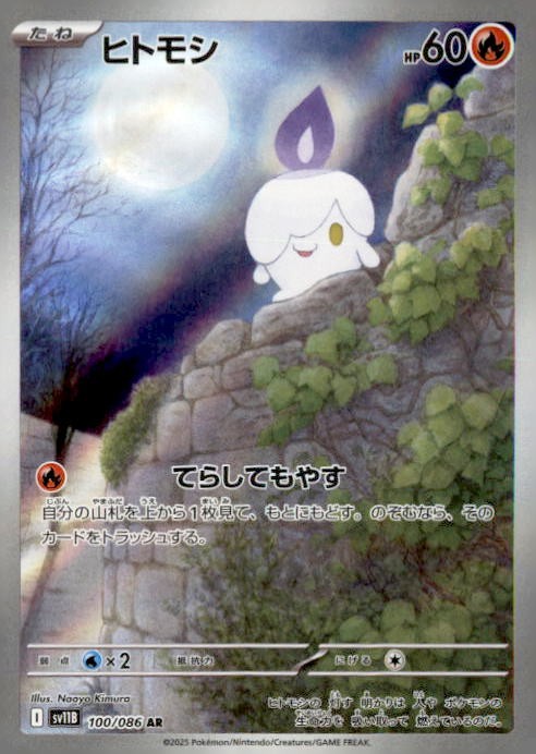 Litwick - 100/086 100/086 Art Rare SV11B: Black Bolt Pokemon Holo Near Mint