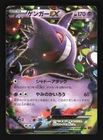 Pokemon Japanese Gengar EX Phantom Gate Double Rare 033/088 Moderately Played