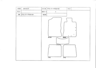 [Chrysler] [Euro Check Series] Floor Mats for PT Cruiser RHD
