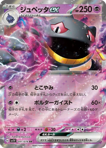 Banette ex 041/078 Sv1v: Violet Ex