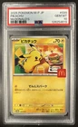 2025 Pokemon Mcdonald's Promo JP Pikachu #020/M-P PSA 10 GEM MINT