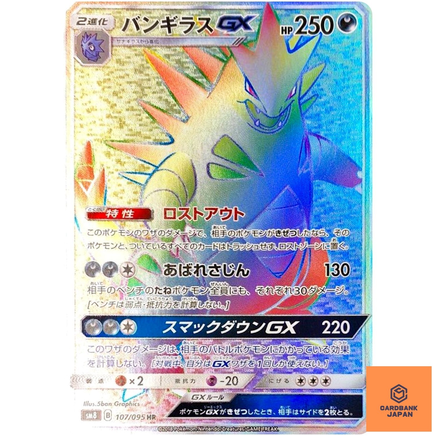 Tyranitar GX HR 107/095 SM8 Super Burst Impact - Pokemon Card Japanese NM