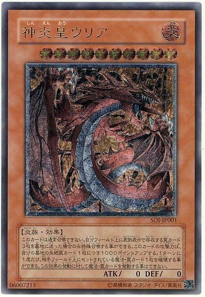 SOI-JP001(*) - Yugioh - Japanese - Uria, Lord of Searing Flames