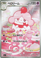 Carta Pokémon Japonesa Slurpuff AR 750/742 MC Mazo de Inicio 100 Colección de Batalla