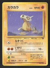 Cubone 104 Japanese Pokemon Jungle