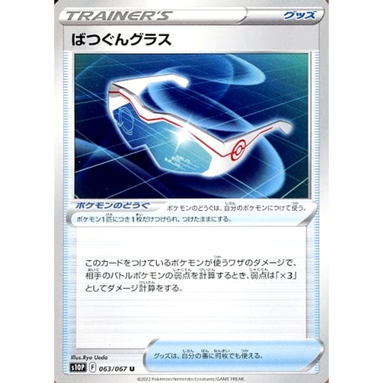 Supereffective Glasses U 063/067 S10P Space Juggler Japanese Pokemon Card