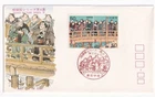 STAMP JAPAN  "SUMO PICTURE" "CROWD ON BRIDGE" 50 YEN 1979 FIRST DAY COVER
