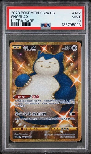 2023 POKEMON SIMPLIFIED CHINESE CS2A C-VIVID PORTRAYALS: OBSIDIAN SNORLAX PSA 9