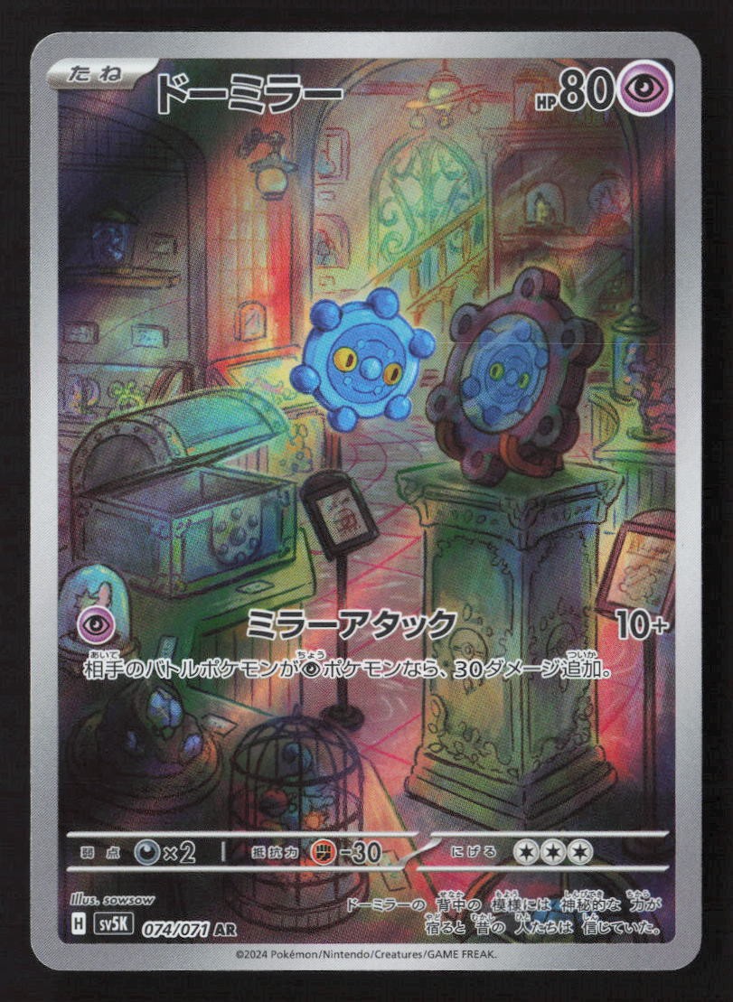 Bronzor Art Rare SV5K: Wild Force 074/071 NM